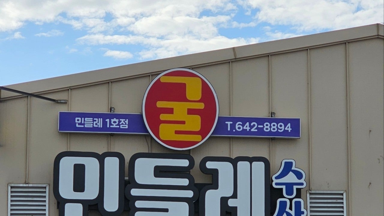 민들레굴수산