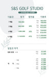 S&S 골프연습장