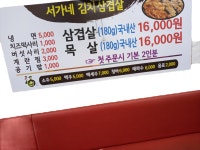 서가네김치삼겹살