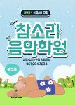 참소리음악학원