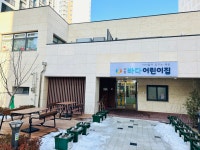 시립바다어린이집