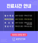 동탄리즈치과의원