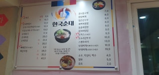 한국순대 신림본점