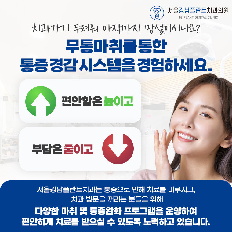 서울강남플란트치과의원 광고