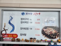 맛자랑장어