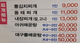 명품찌개마을