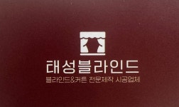 태성블라인드