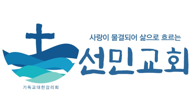 선민교회 사진 3
