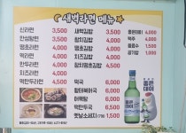새벽라면