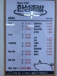 한성족발 청주본점