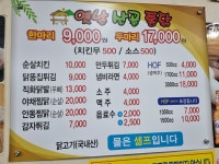 옛날산골통닭 봉곡점