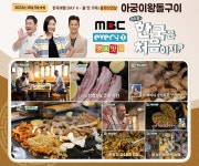 아궁이왕돌구이