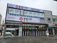공임나라 목포 용해점