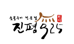 진평925