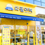 와플대학 안성공도캠퍼스