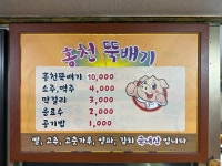 홍천뚝배기