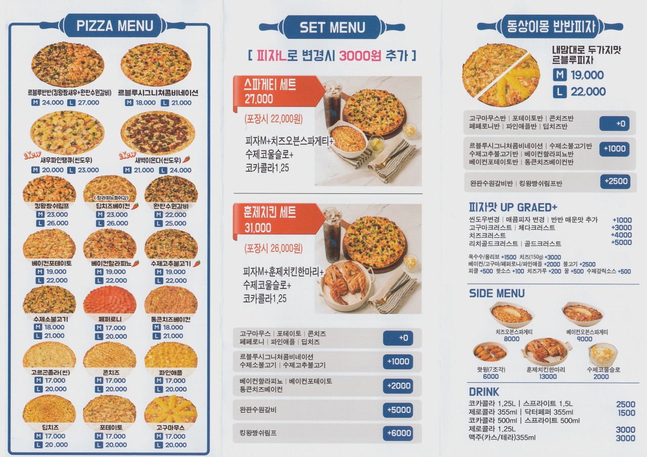 르블루피자 동탄점 이미지