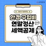 K비젼안경 파주금촌점