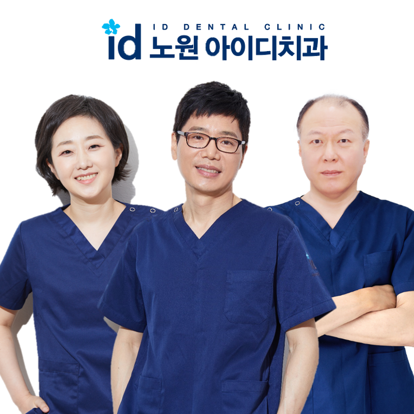 노원아이디치과의원 광고