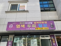 큐사랑 수지동천점