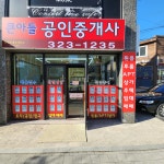 큰아들공인중개사사무소