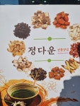 정다운전통찻집