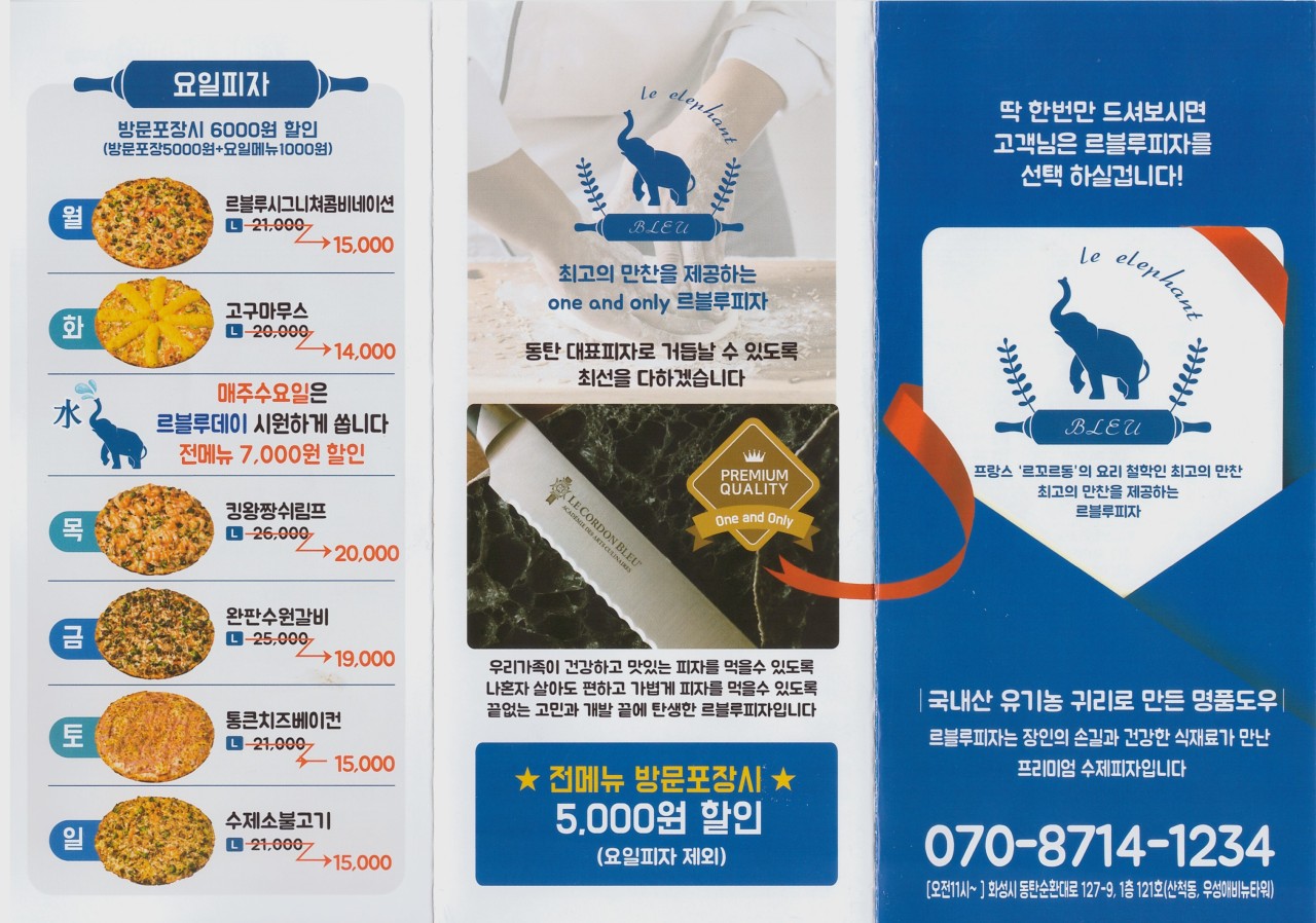 르블루피자 동탄점 이미지