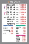 신대박숯불갈비