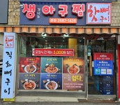 요리비아구찜 본점