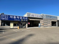 공주종합모터스 자동차검사소