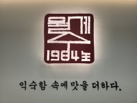 월계수 식당 남포점