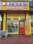 좋은날공인중개사사무소