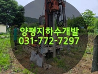 양평119 지하수개발