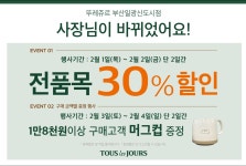 뚜레쥬르 부산일광신도시