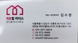 개포탑리더스공인중개사사무소