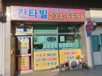 오송칸타빌공인중개사사무소