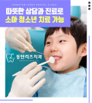 동탄리즈치과의원