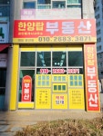 한양탑공인중개사사무소