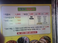 또와떡볶이