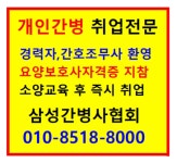 삼성간병사협회