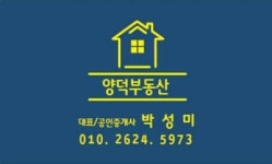 양덕부동산중개사무소