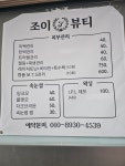 조이뷰티