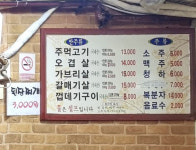 연탄구이집