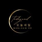 오늘네일