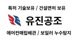 유진공조