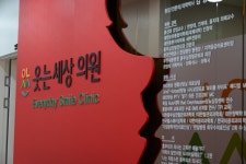 웃는세상의원