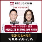 고려탑신경외과의원