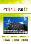 차이나푸드
