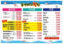 통영바다횟집