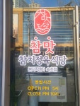 참맛 참치정육식당 속초점